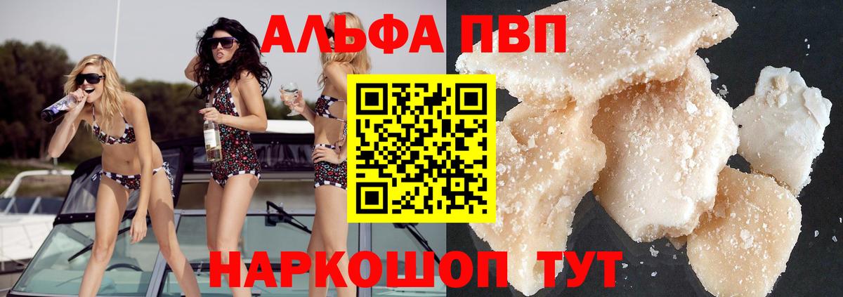 Альфа ПВП Crystall  Вход с VPN  Alfa_PVP СК  закладки  Сунжа 