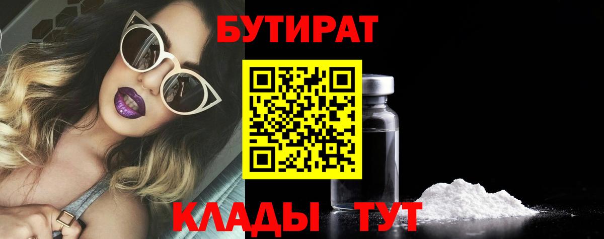 БУТИРАТ буратино Сунжа