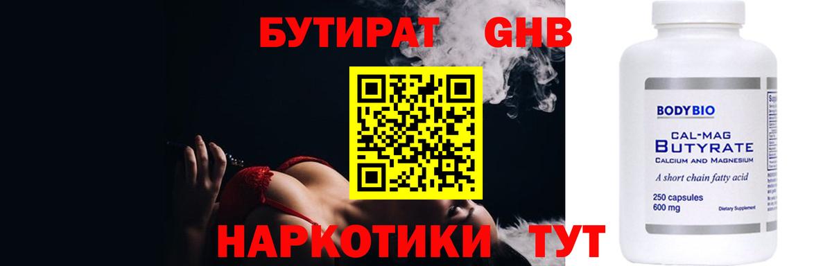 Бутират вода  Вход с VPN  Сунжа 