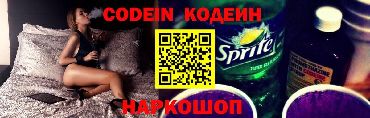Кодеиновый сироп Lean Purple Drank  Кодеин Purple Drank  Вход с VPN  Сунжа 