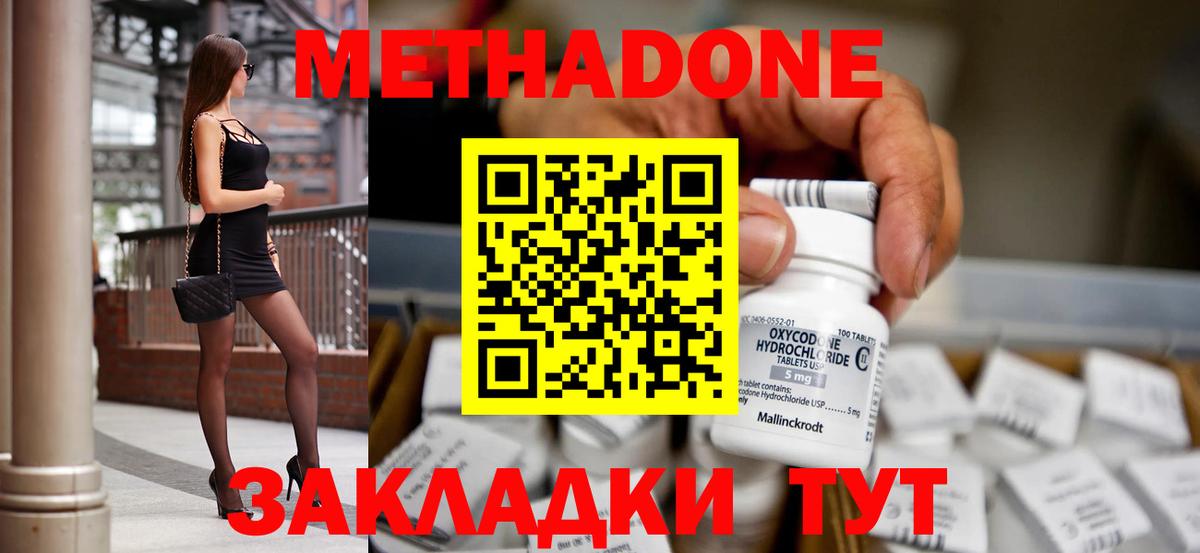 Сунжа  МЕТАДОН methadone  нарко площадка какой сайт  Вход с VPN  Метадон мёд 